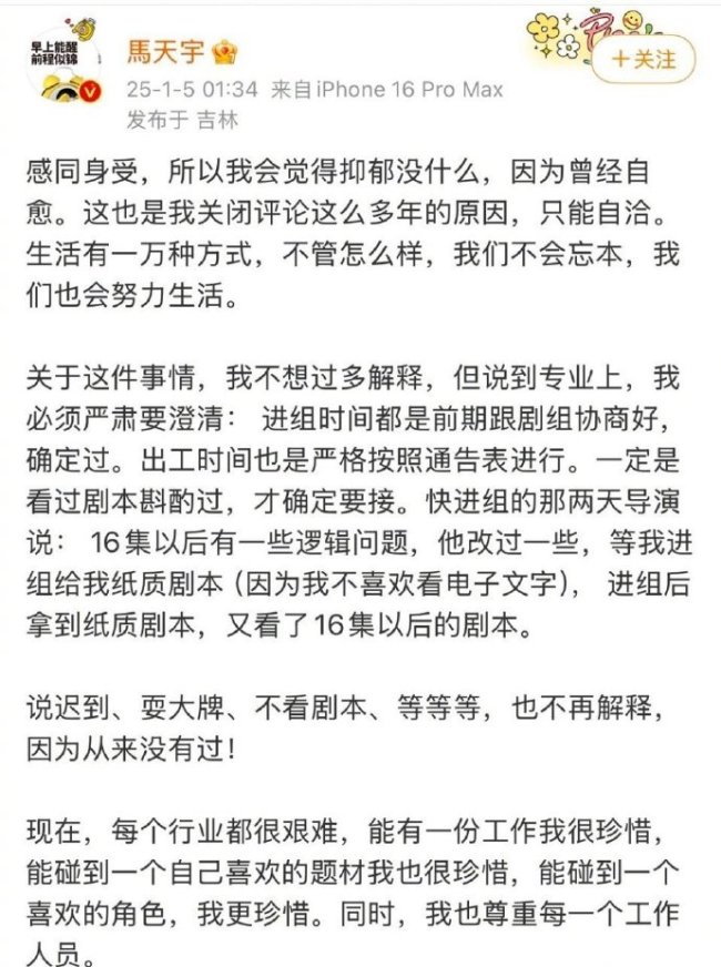 马天宇再次发文回应，说抑郁症没什么曾自愈