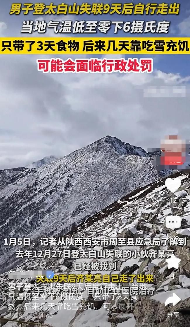 登山失联9天男子双脚面临截肢风险 极限求生引发热议