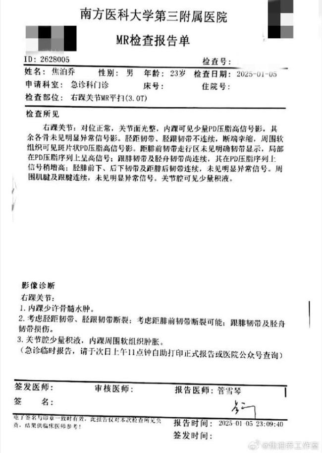 赛季报销？焦泊乔工作室晒检查报告：考虑胫距韧带、胫跟韧带断裂 伤情严重待确认