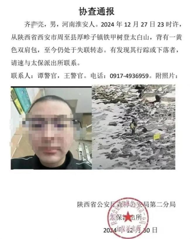 男子登太白山失联9天后被找到