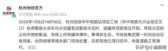 在建工地水泥罐爆了？杭州地铁回应 水泥罐体破裂非爆炸