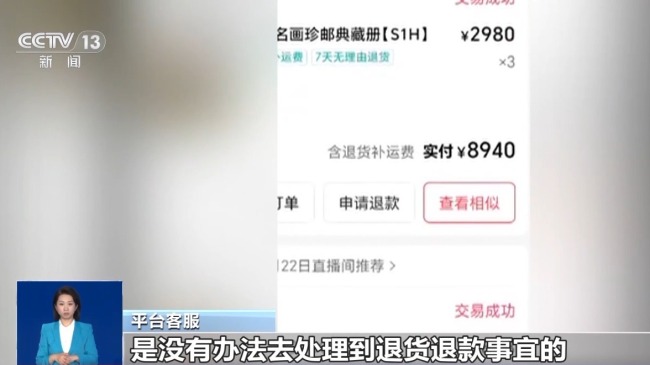 老人沉迷“假古董”直播8天花7万元！如何维权？