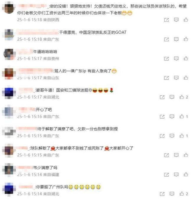 举报致广州队无缘准入！韦世豪遭围攻：开心了？