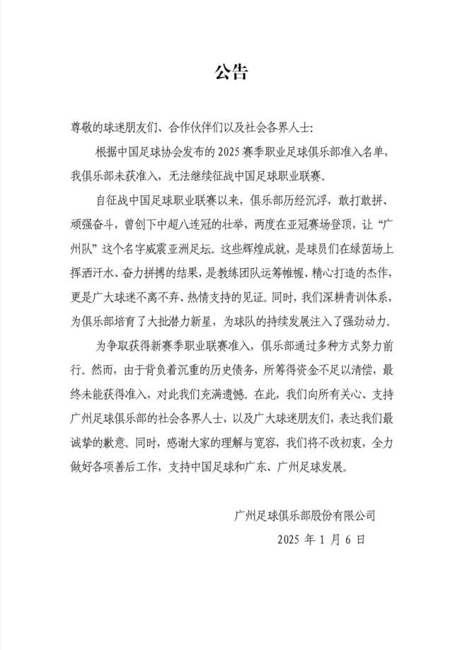 三家足球职业俱乐部被取消资格 足协严格准入显决心