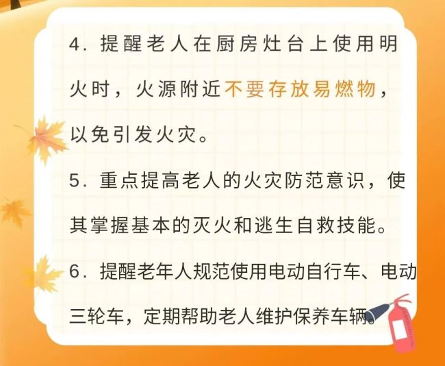 电热毯起火致九旬老人死亡 老年人火灾风险引关注