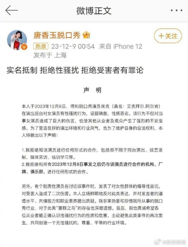 曾被指偷拍女演员的埃克起诉唐香玉