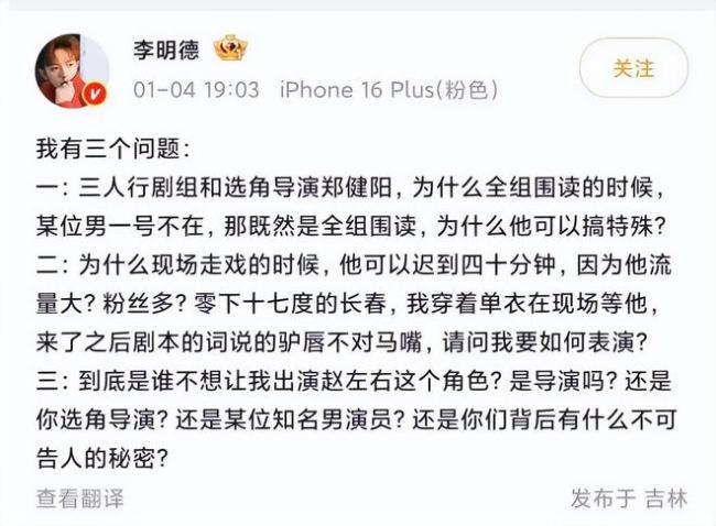 李明德涨粉千万后被永久封禁：“娱乐圈打工人”终被流量“反噬”？