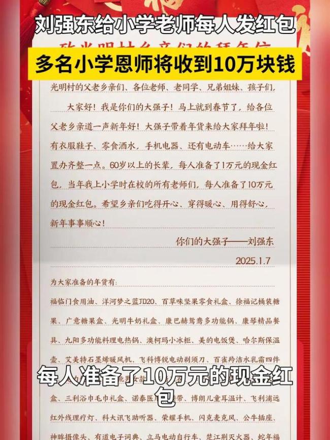 小学老师因刘强东考第一被评上先进 感恩之心回馈家乡