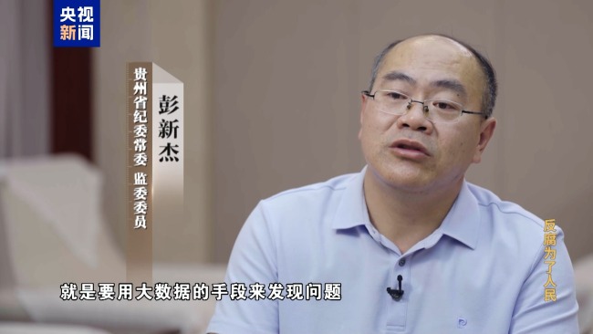 专题片《反腐为了东说念主民》第三集《揭开蜕化隐身衣》