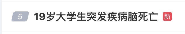 19岁男生去世让4人重获新生