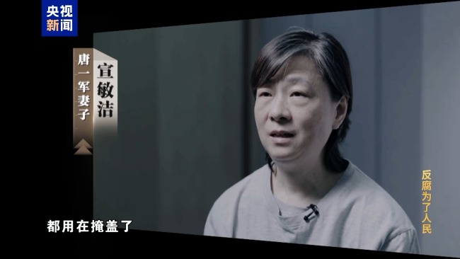 专题片《反腐为了东说念主民》第三集《揭开蜕化隐身衣》