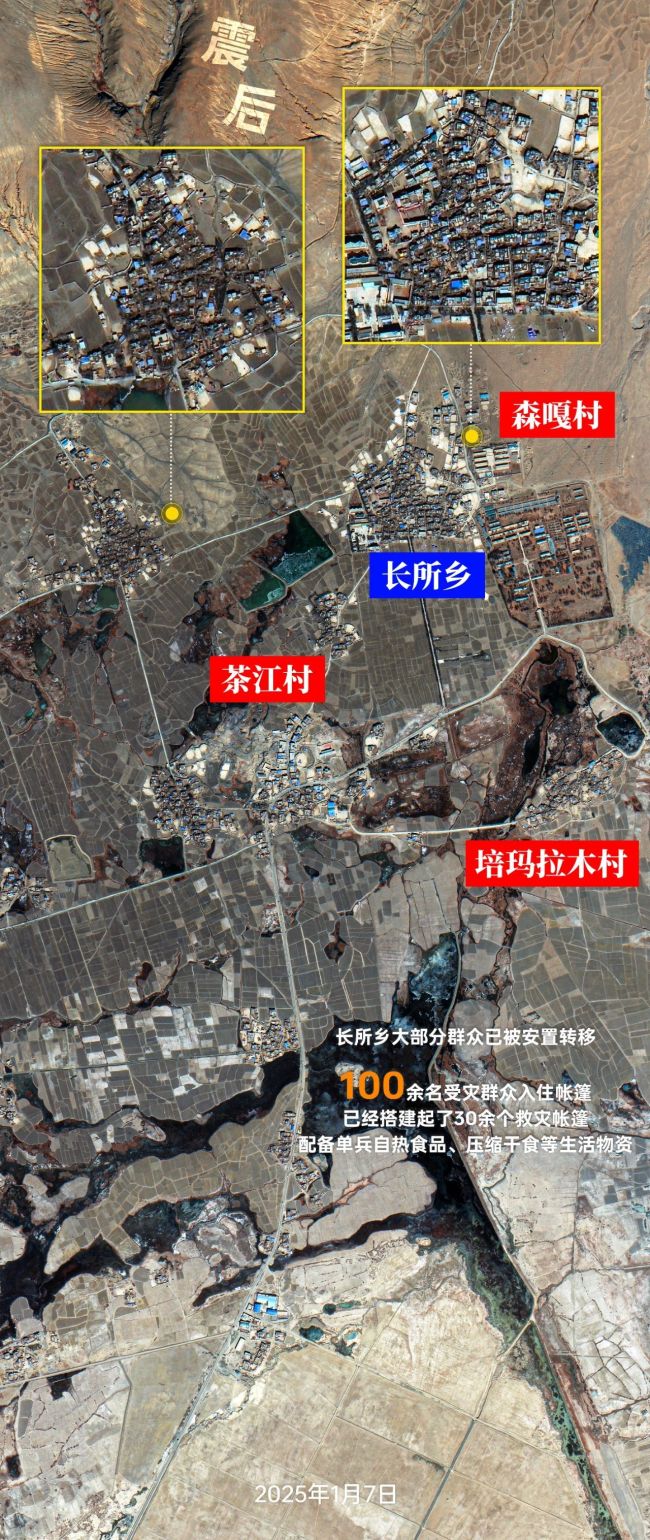 “吉林一号”卫星影像看西藏6.8级地震前后变化