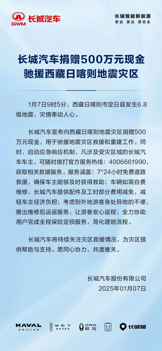 多方力量驰援西藏地震灾区 车企慷慨解囊相助