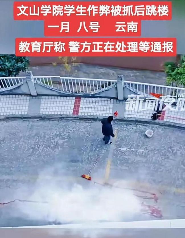 学生作弊被抓后跳楼身亡？校方回应