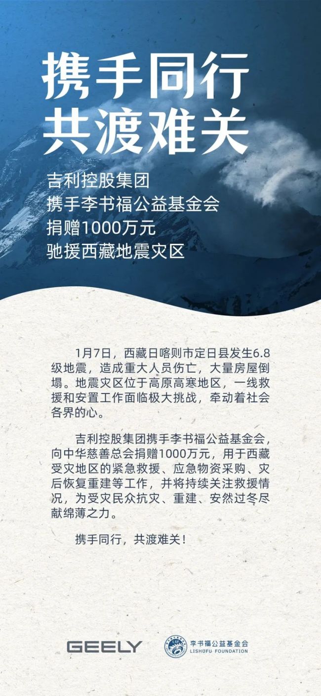 多方力量驰援西藏地震灾区 车企慷慨解囊相助