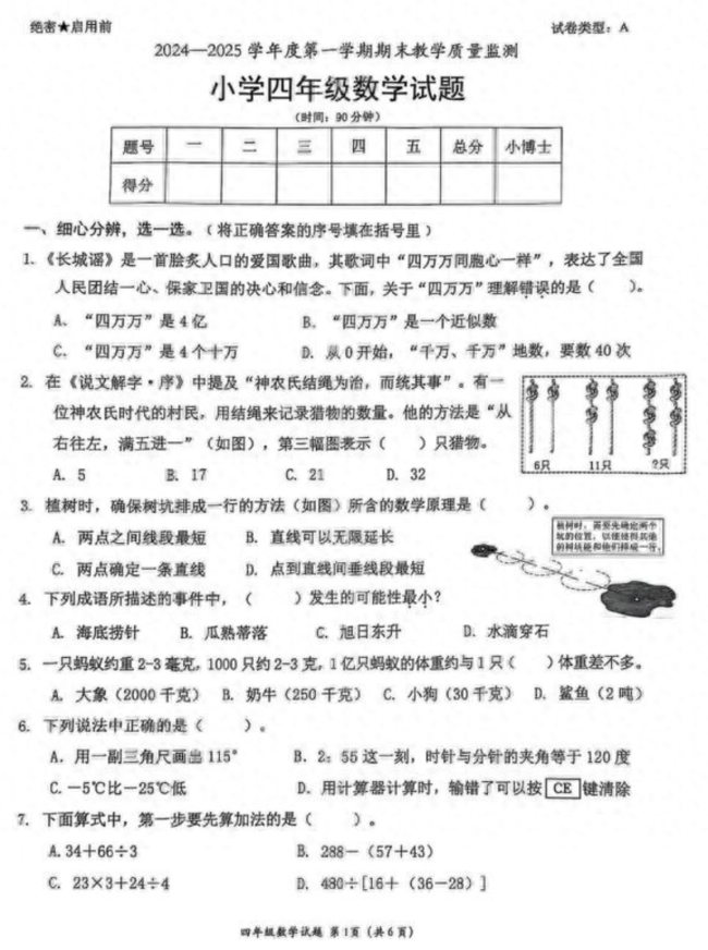 4年级试卷太难学校称卷子特别怪 教育局出题引争议