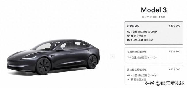 新款特斯拉Model 3涨价3600元