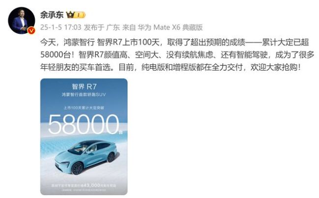 余承东评新Model Y：智界R7仍领先 销量表现强劲