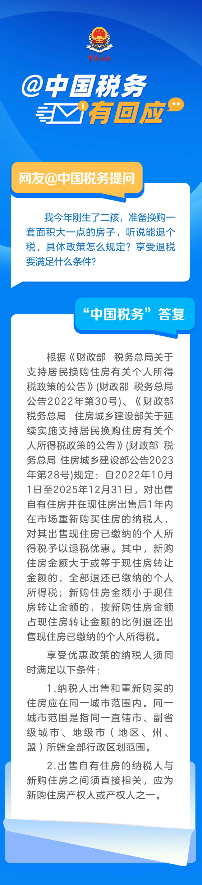 换购住房后可以享受退税政策吗？需要满足什么条件