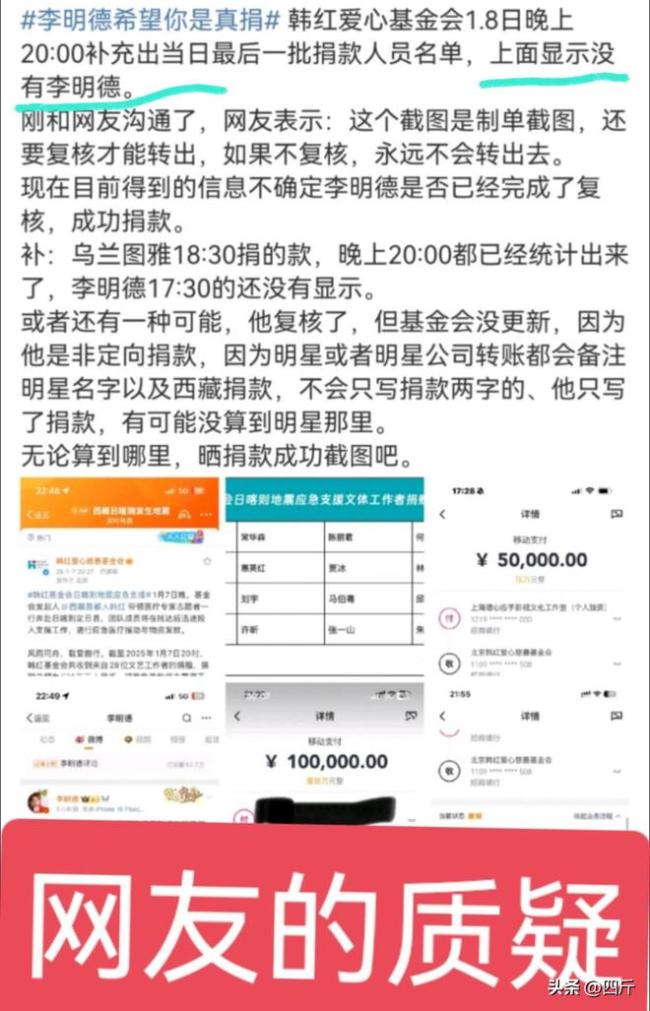 李明德捐款显示失败 引发诈捐质疑