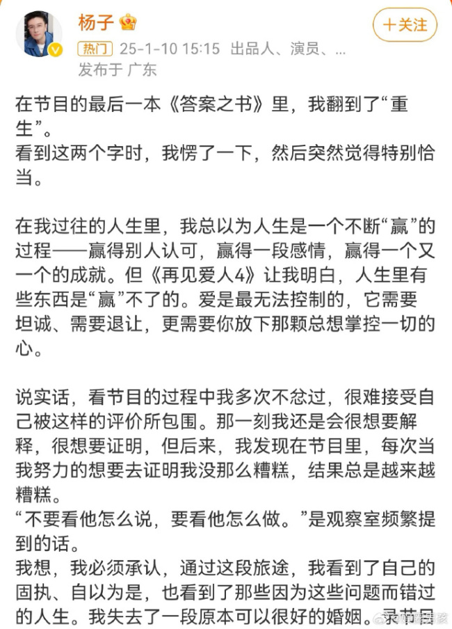 杨子微博发文说自己重生了