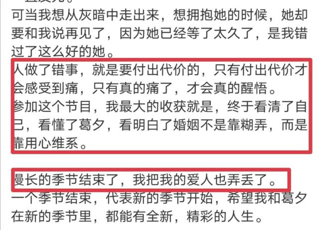 留几手回应与葛夕离没离婚 疑似分开仍怀旧情