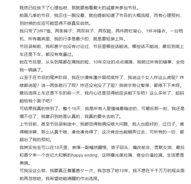 留几手发长文 告别爱人感慨万千