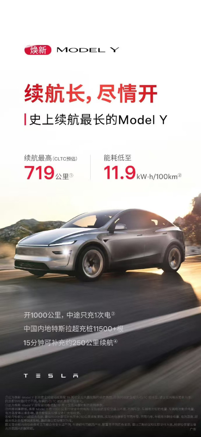 焕新版特斯拉Model Y有哪些新变化 外观巨变与舒适性升级