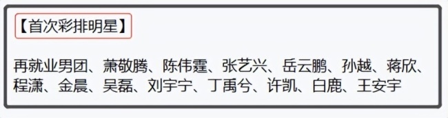 上個蛇年沈馬組合首次亮相春晚 春晚彩排明星云集