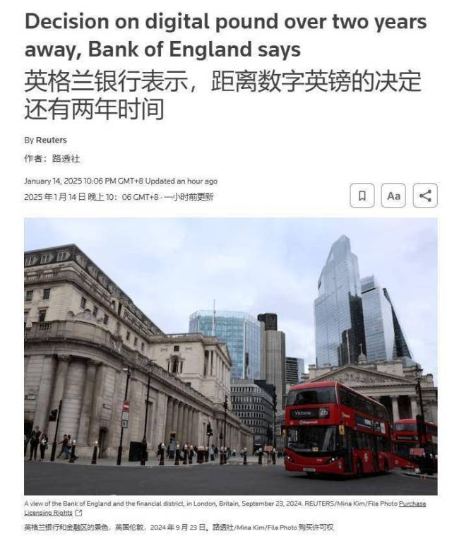 英國央行：關(guān)于是否推出數(shù)字英鎊的決定將至少推遲兩年作出 探索步伐放緩