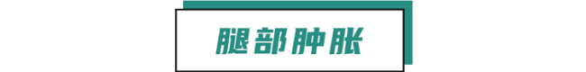 肺癌一查就到晚期？其實(shí)雙腿早就給暗示,，只是很多人沒發(fā)現(xiàn)