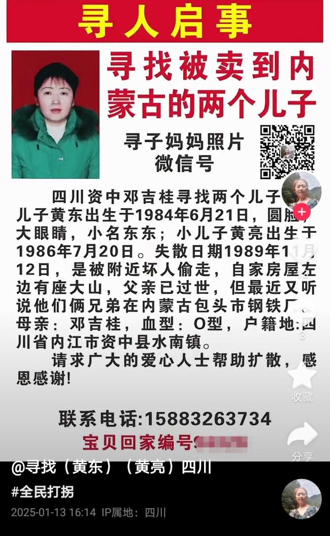 61歲母親尋子：兩兒子被前夫接走后失蹤35年