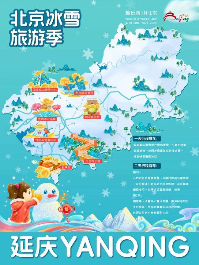 来这里，打卡冰雪季！