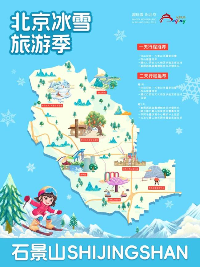 来这里，打卡冰雪季！