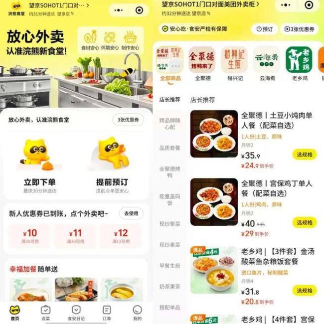 美團(tuán)推出“浣熊食堂”外賣集合店,，沖擊增長天花板 多品牌一單買、一并送