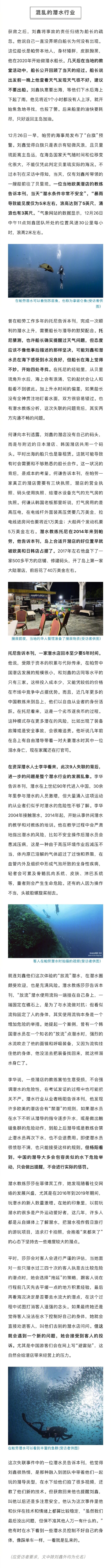 9名中國游客海上漂浮失聯(lián)27小時(shí)：帕勞潛水失聯(lián)事故背后的亂象