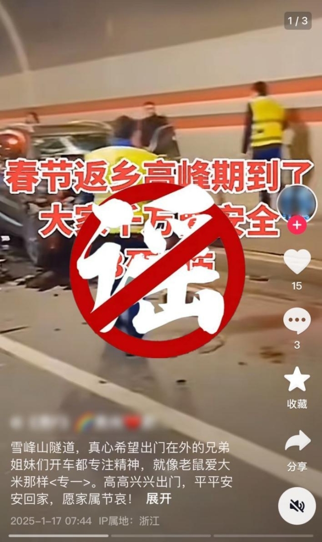 湖南隧道發(fā)生車禍?zhǔn)录抵{言