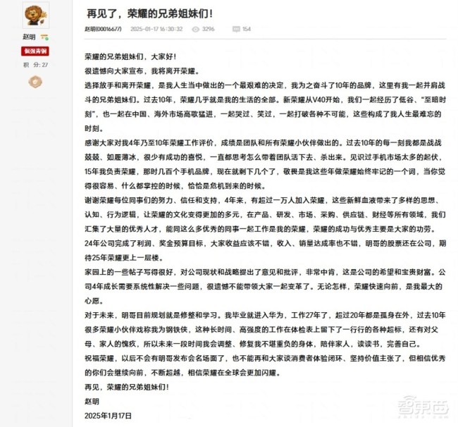 媒体：荣耀赵明如何失去董事会信任 突然离职引发猜测