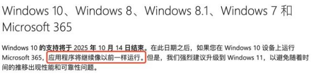 Win10壽命倒計(jì)時(shí)9個(gè)月,！微軟：屆時(shí)也不支持Office應(yīng)用 用戶升級(jí)意愿低