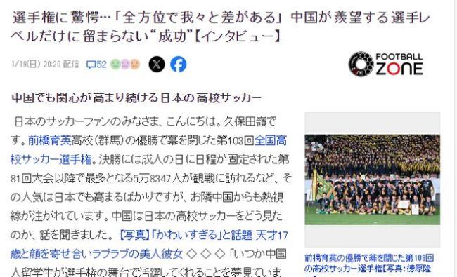 日本球迷談雙方差距：中國足球造假+賄賂，日本高中冠亞軍能擊敗國足