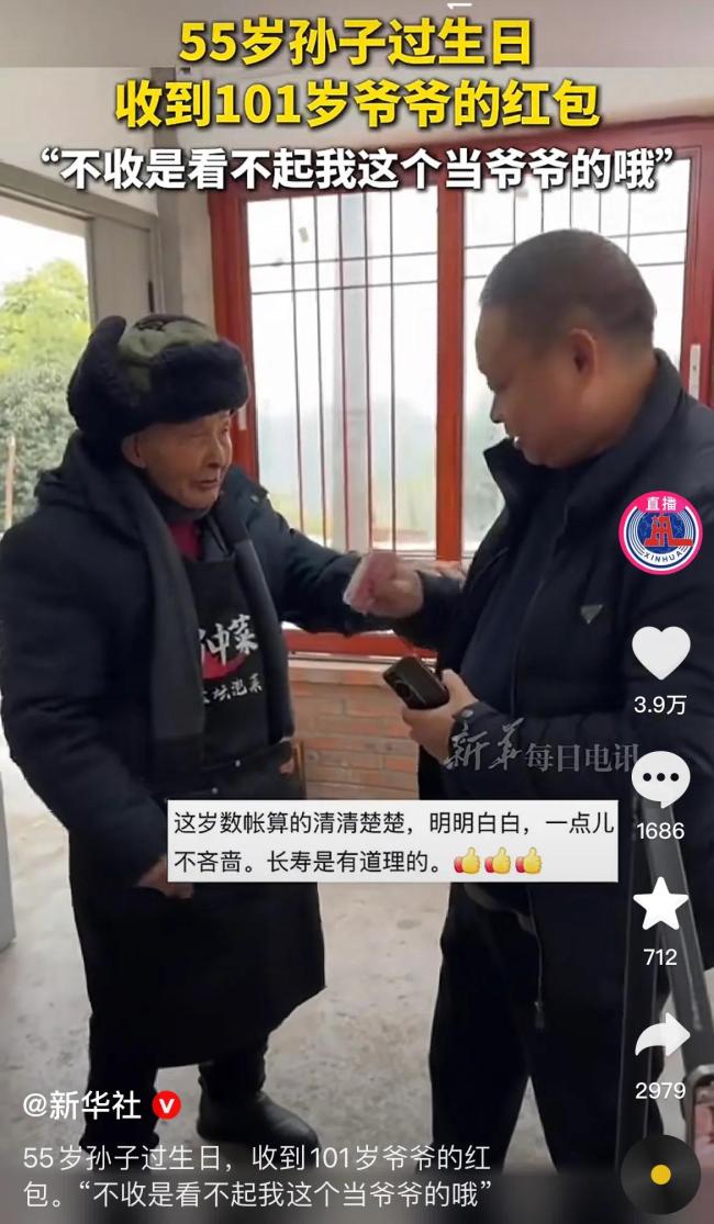 101歲爺爺給55歲孫子慶祝生日 溫情一幕感動無數(shù)人