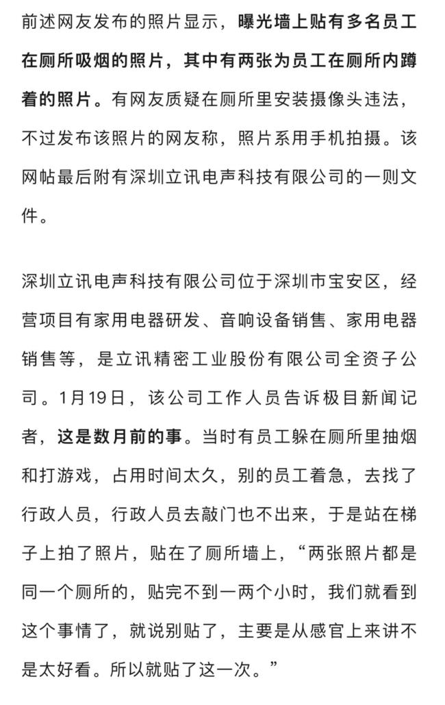 公司回應(yīng)員工廁所照曝光事件 因抽煙打游戲引起