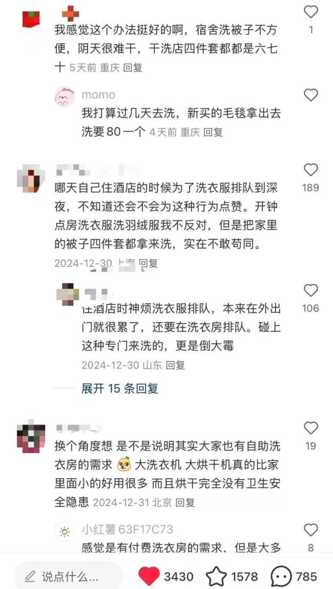 酒店回應(yīng)鐘點房變洗衣房