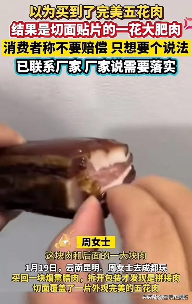 女子撕开腊肉表面发现全是肥肉 引发网友热议