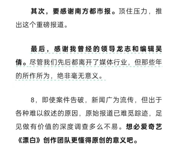 愛奇藝《漂白》是白嫖新聞報道嗎 抄襲爭議引發(fā)熱議