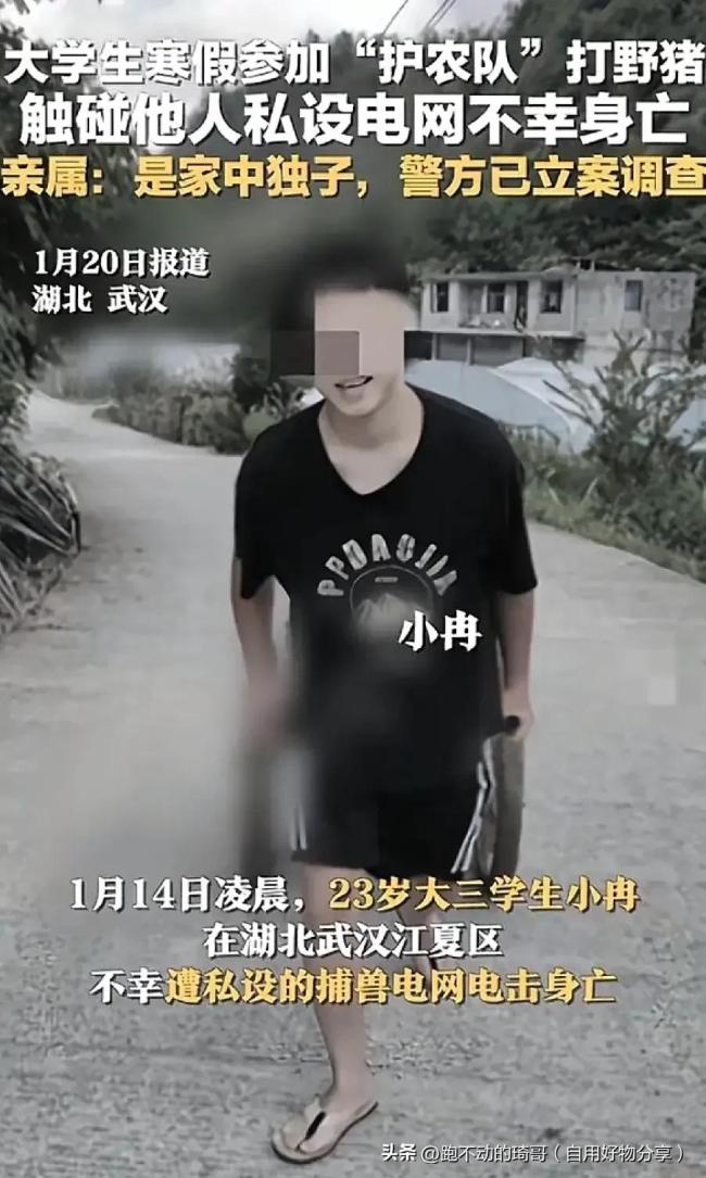 警方介入調(diào)查捕獸電網(wǎng)來(lái)源 大學(xué)生觸電身亡悲劇引發(fā)關(guān)注