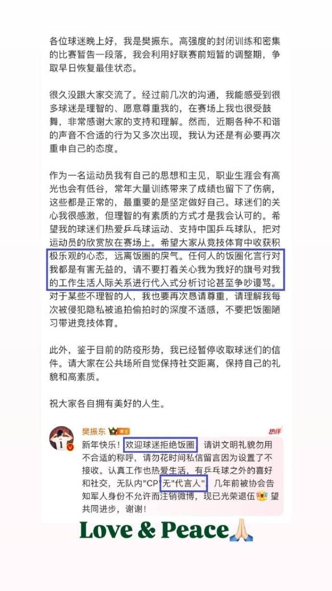 樊振东呼吁球迷拒绝饭圈 远离戾气专注体育