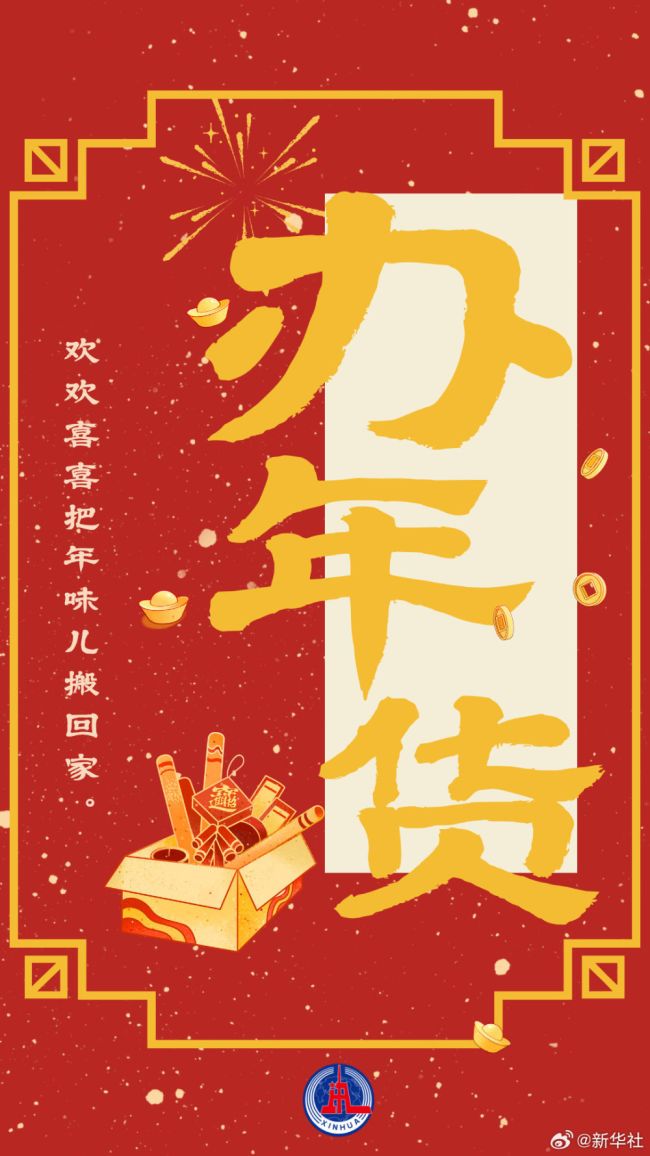 过春节仪式感是刻在骨子里的 非遗版春节习俗分享