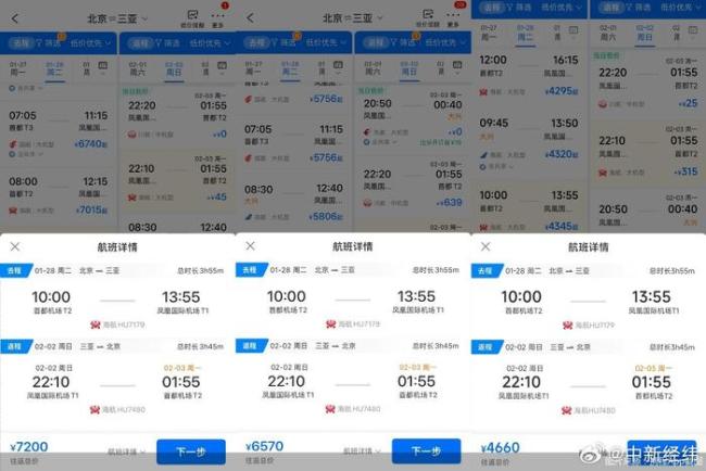 北京往返三亞降超2000元,！臨近春節(jié),，機票撿漏時機來了？