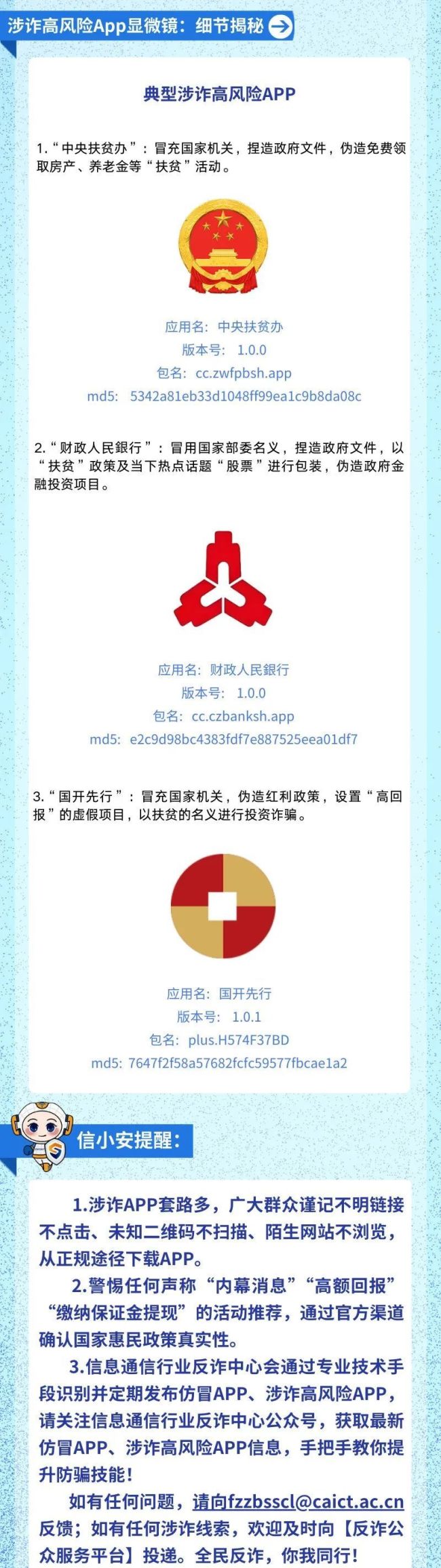 工信部曝光,！這些App,，高風(fēng)險！速自查